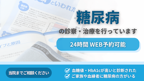 糖尿病の診察・治療を行っています
