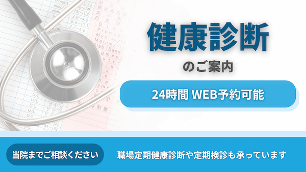 健康診断のご案内