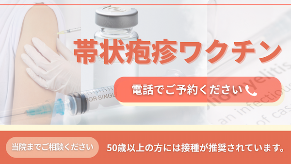 帯状疱疹ワクチンについてはこちら